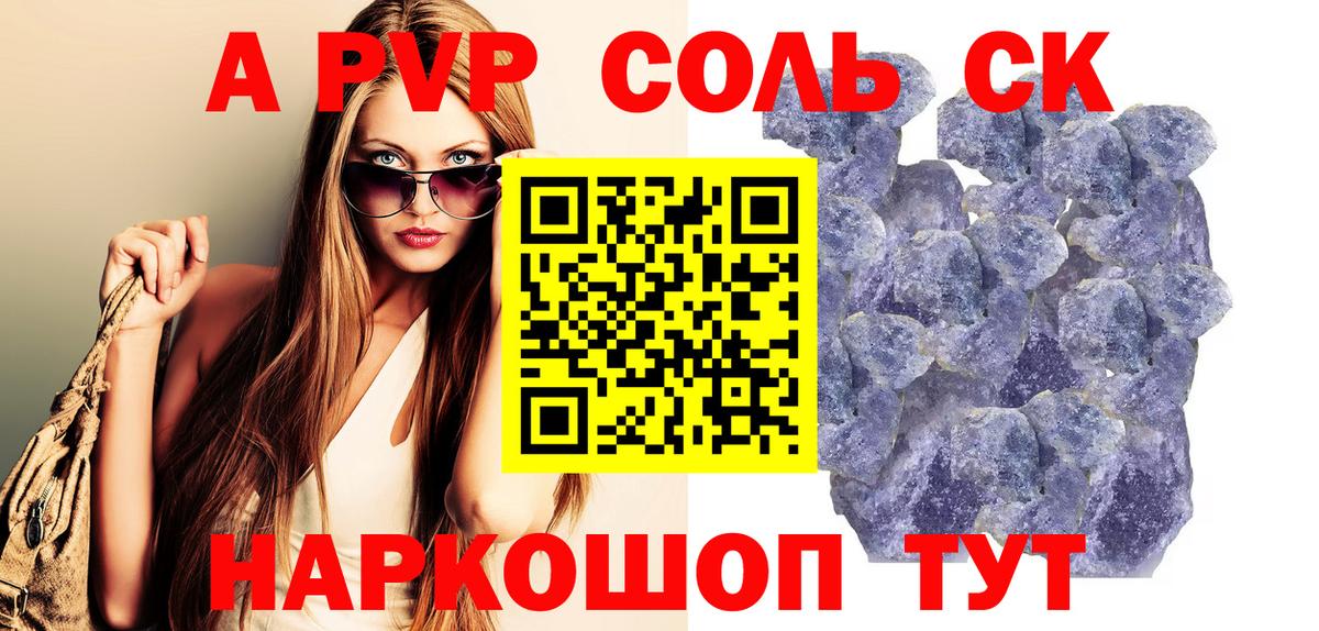 A PVP СК  Вход с VPN  наркота  Альфа ПВП кристаллы  Alpha-PVP кристаллы  Армавир 