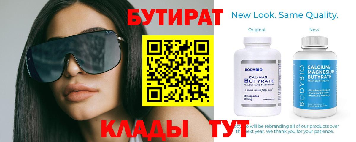 БУТИРАТ бутик  Вход с VPN  Армавир 