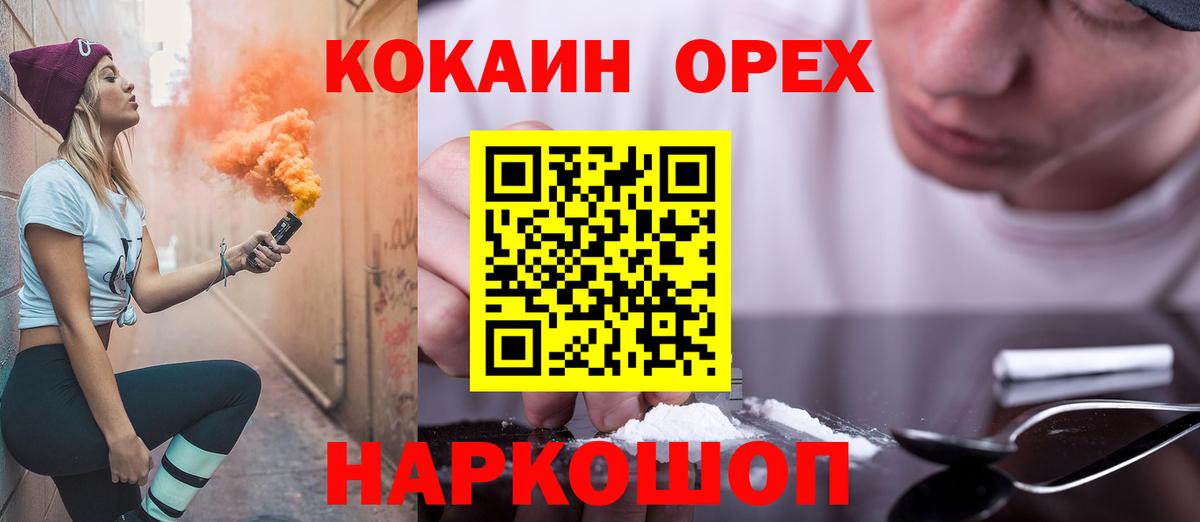Кокаин Эквадор  КОКАИН  где можно купить наркотик  COCAIN Колумбийский  Вход с VPN  Армавир 
