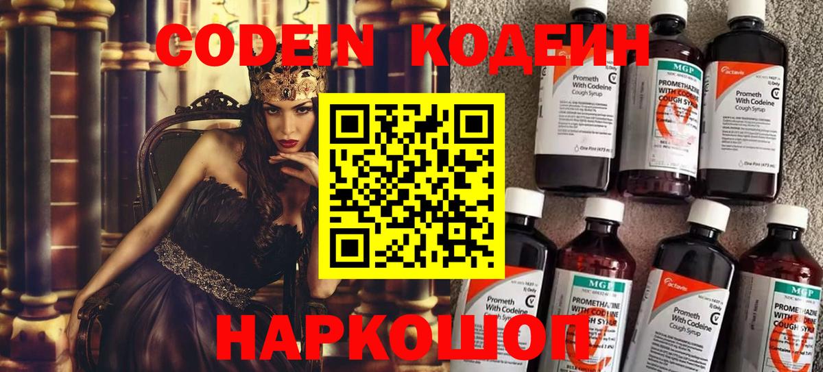 Codein напиток Lean (лин)  Вход с VPN  Codein напиток Lean (лин)  Армавир 