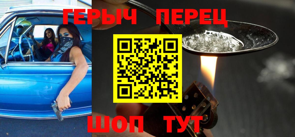 Армавир  ГЕРОИН Heroin  Вход с VPN 