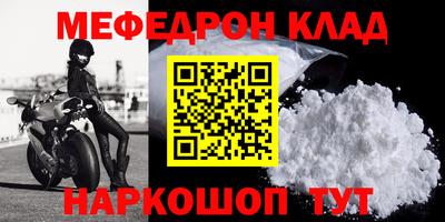 меф Кандалакша